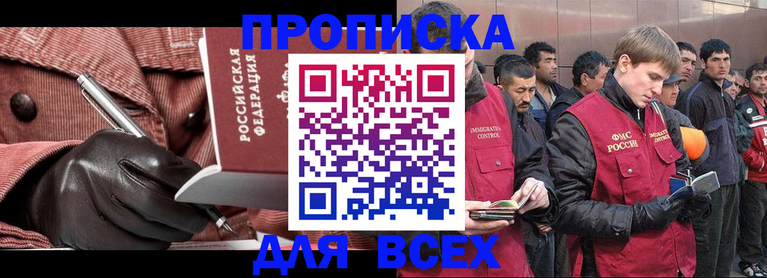 купить прописку в Реже