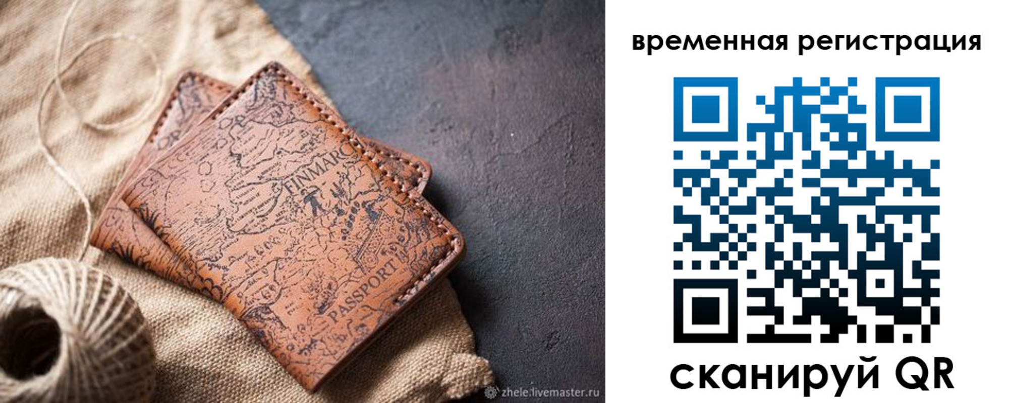 временная регистрация купить в Реже