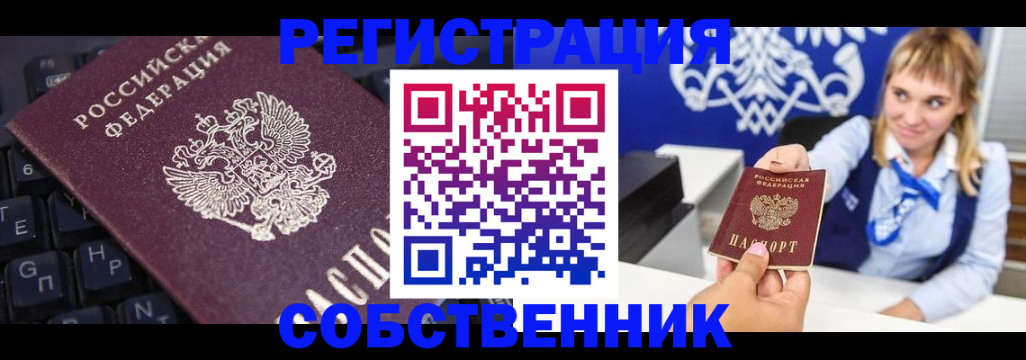 прописка 2025 в Реже