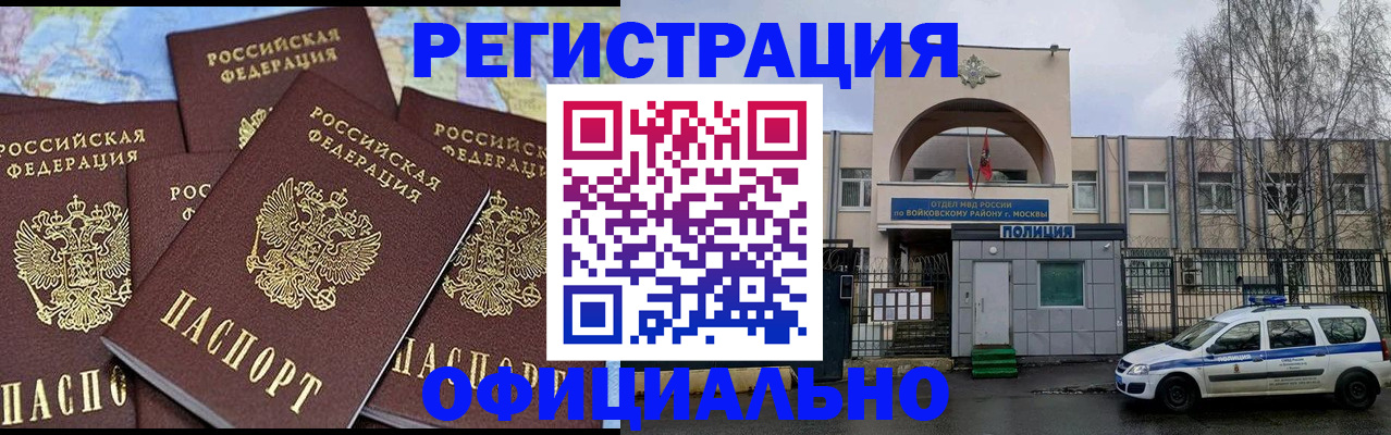 прописка законно в Реже