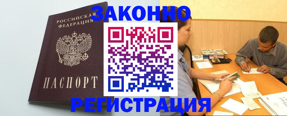 прописка регистрация в Реже
