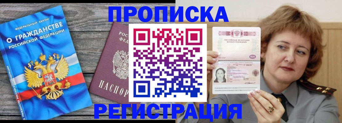 купить прописку в Реже