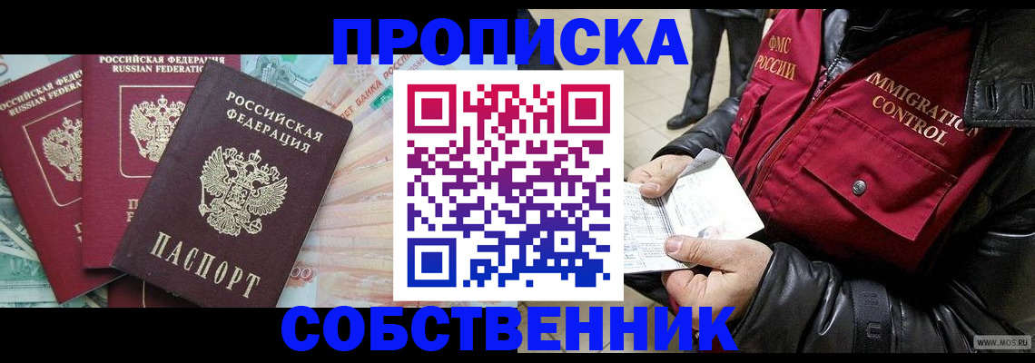 прописка законно в Реже