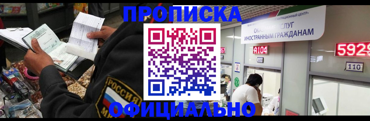 прописка 2025 в Реже
